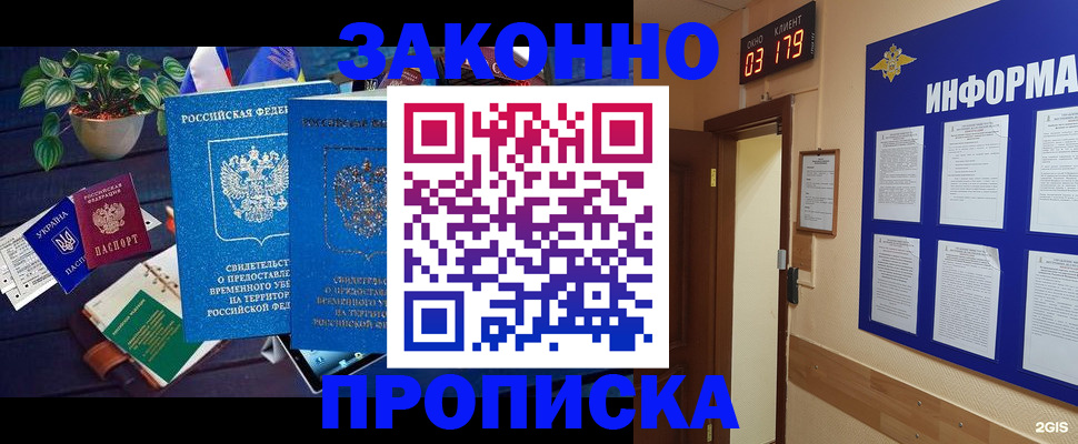 прописка паспорт в Красноярске