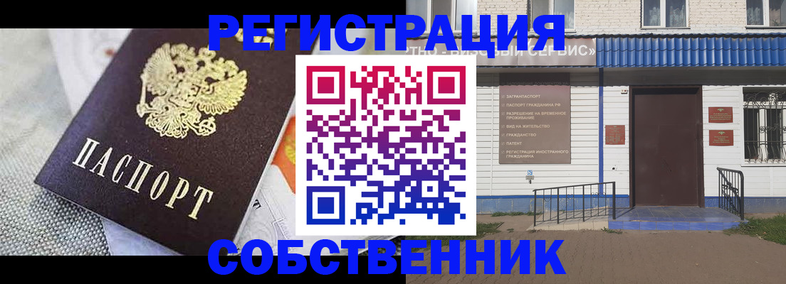 временная регистрация собственник в Красноярске