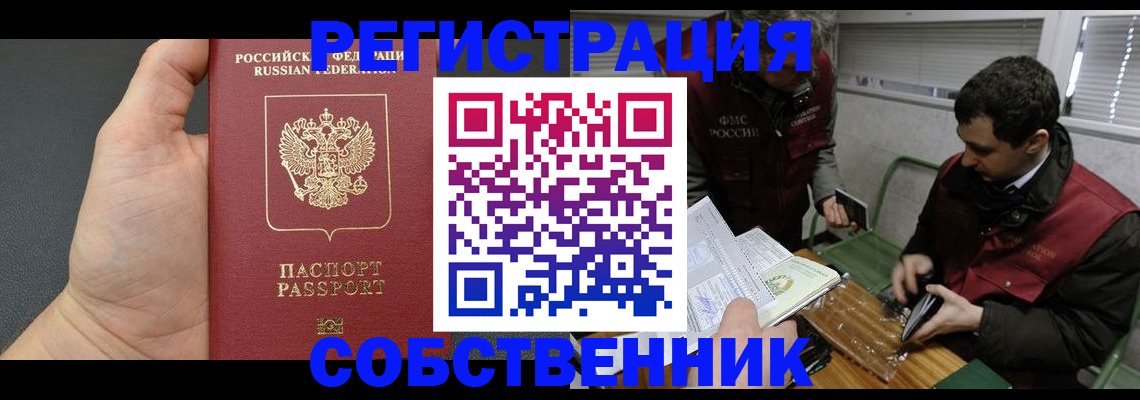 прописка законно в Красноярске