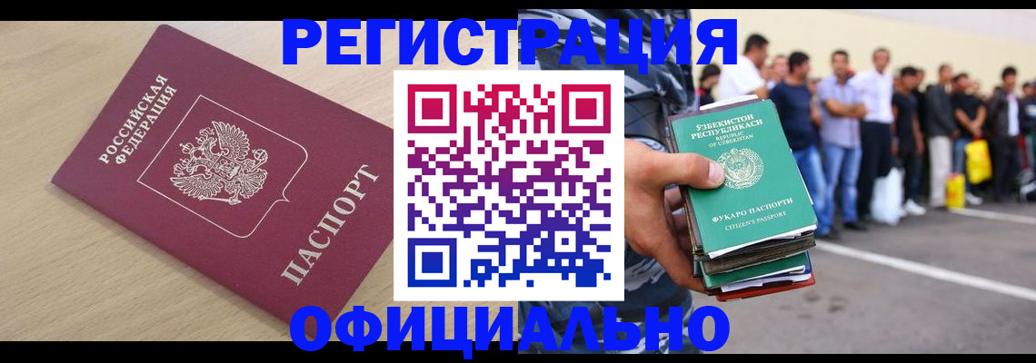 прописка иностранных граждан в Красноярске