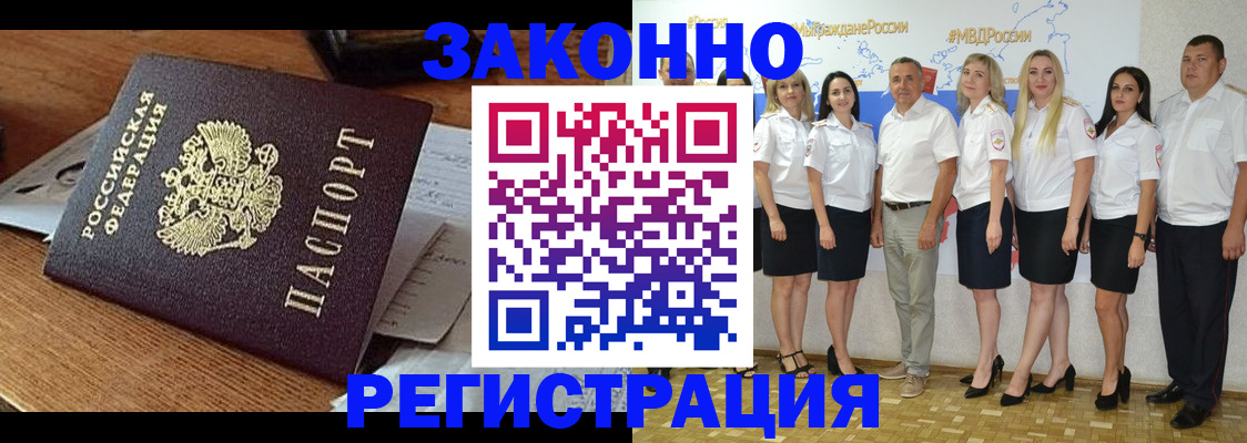 где прописаться в Красноярске