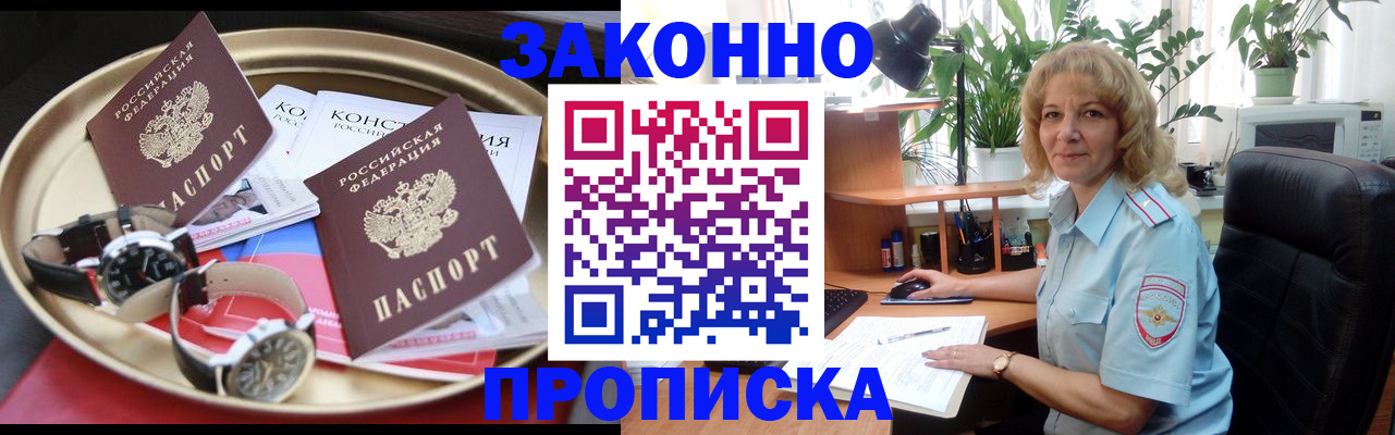 временная прописка в Красноярске