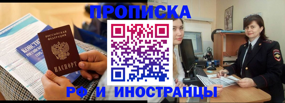 прописка поиск в Красноярске