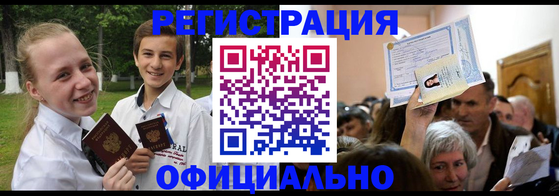 прописка от собственника в Красноярске